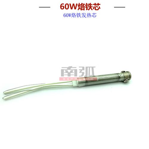 电烙铁配件60W烙铁芯 电烙铁发热芯 外热式烙铁芯
