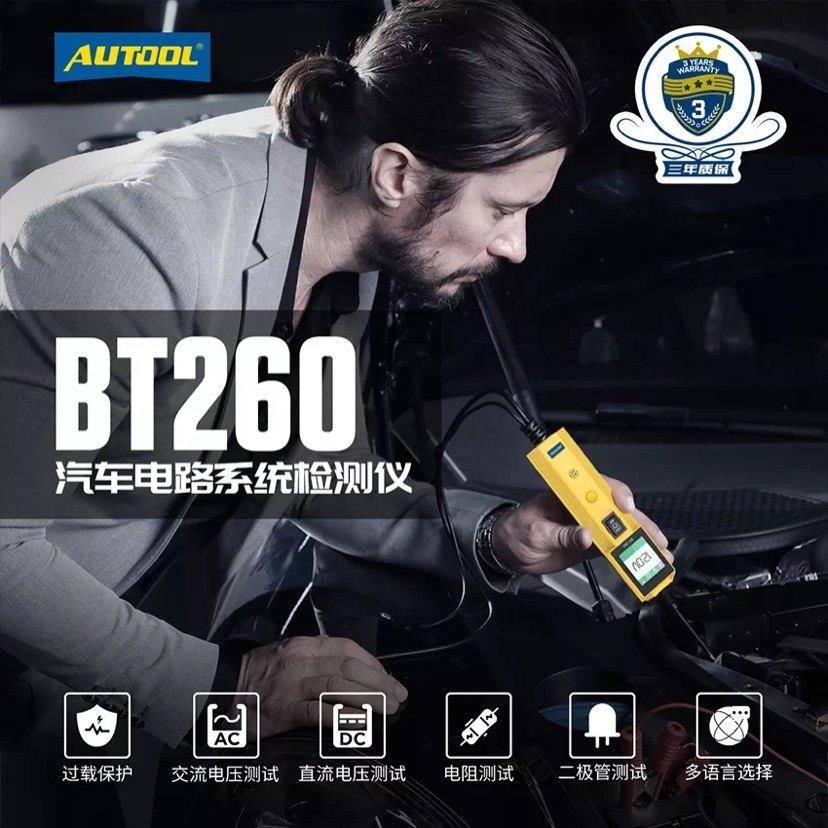 autool bt260汽车蓄电池检测线 线路测试诊断短路测试仪二极体激