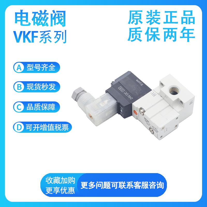SMC VKF333V/VKF332V/VKF332W-5DZ/5G/5GS-01/M5电磁阀