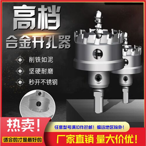 不锈钢劈材神器开孔器TCT硬质合金金属新款推荐钻头40-150LH01