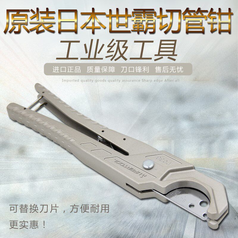日本小霸王SUPER世霸水管刀 切管器 切管刀胶管胶喉剪刀PC38刀片