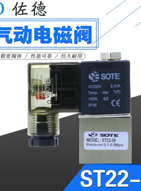 SOTE索特2V025-08二位二通电磁阀ST22-08气动开关一进一出AC220V