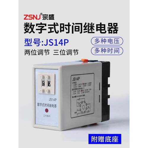 时间继电器数字式JS14P可调通电延时器二位三位AC220V380V36DC24V
