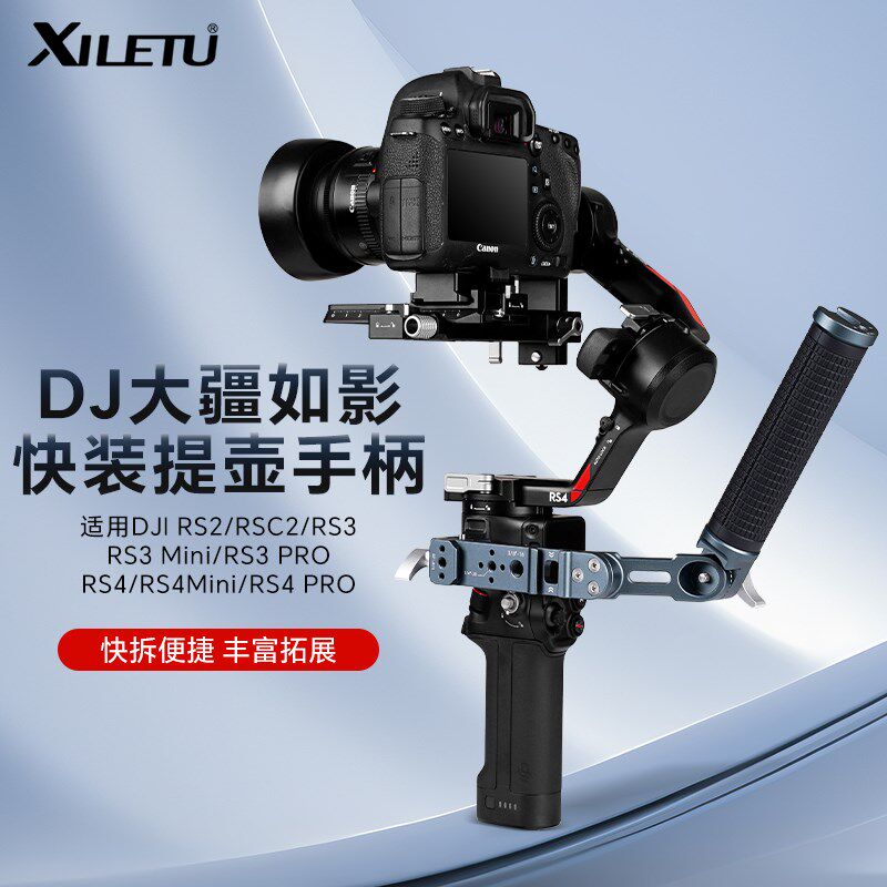 喜乐途提壶手柄大疆稳定器RS3/4系列通用DJI云台手持快装拓展配件