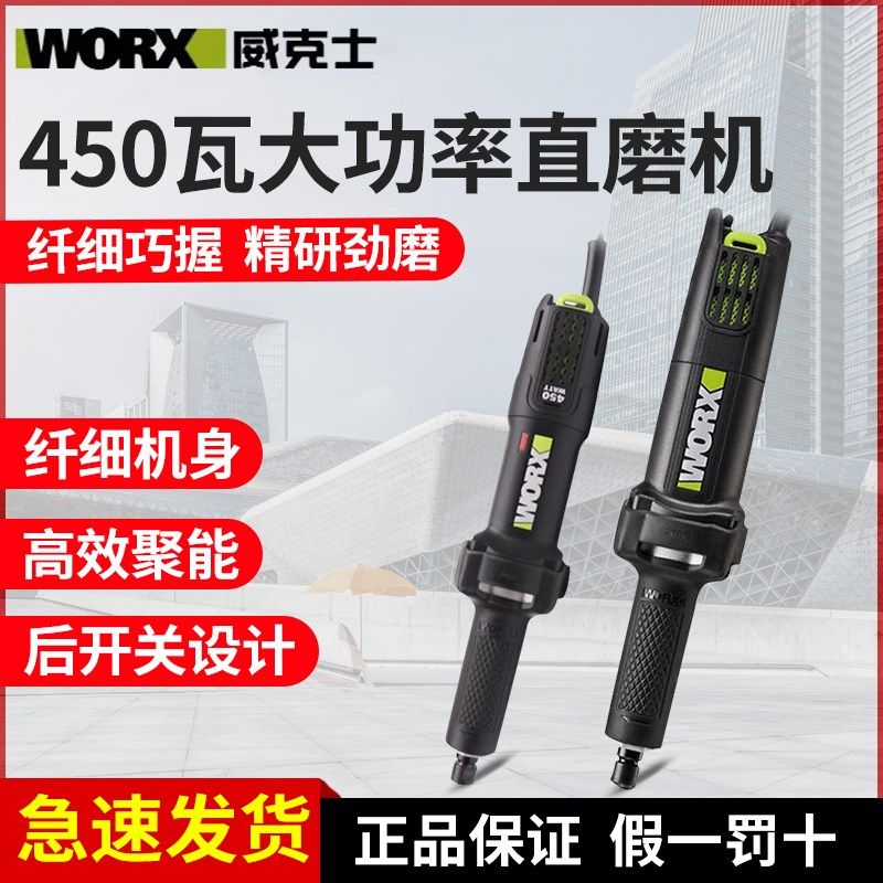 威克士WU774大功率直磨机抛光雕刻直向磨光机WU716电磨机电动工具
