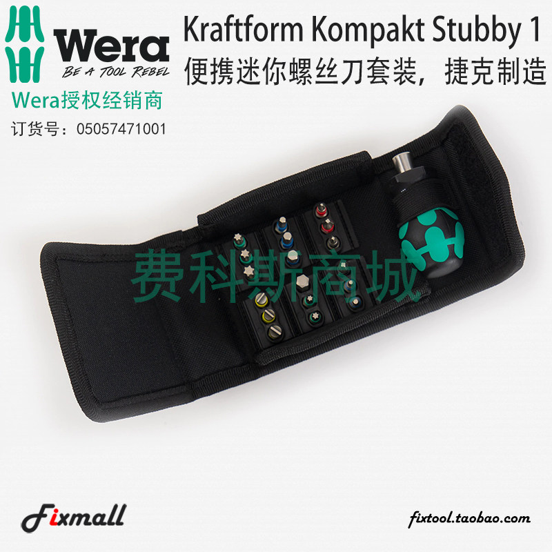 德国Wera维拉KK Stubby 1迷你便携螺丝刀19件套装公制磁性