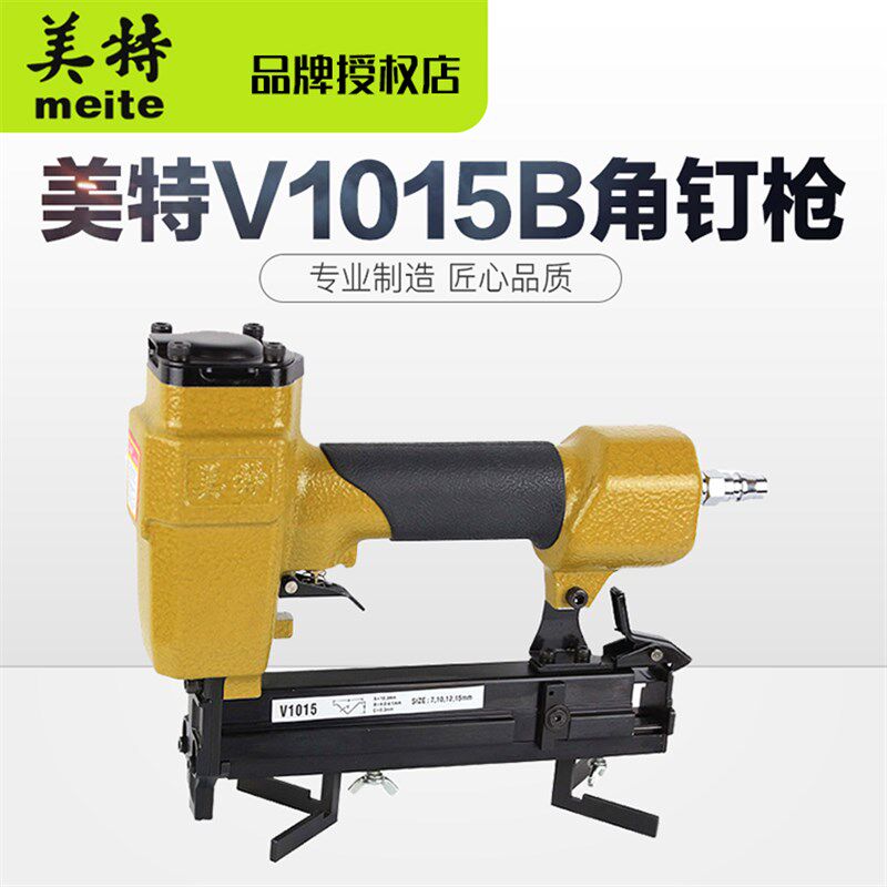 正品美特V1015B气动角钉枪风动相框画框镜框画布V型V1015直角钉枪