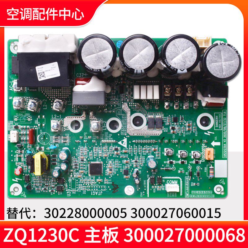 适用格力空调多联机主板 300027000068 30228000005 300027060015