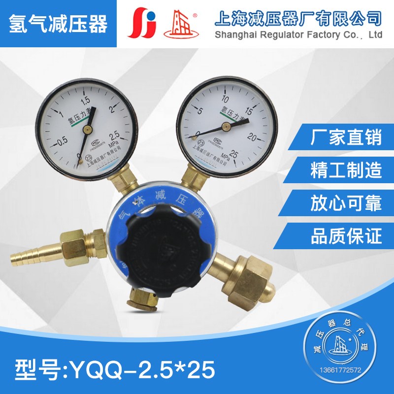 上减牌YQQ-2.5*25上海减压器氢气减压器调压器压力表调压阀稳压器