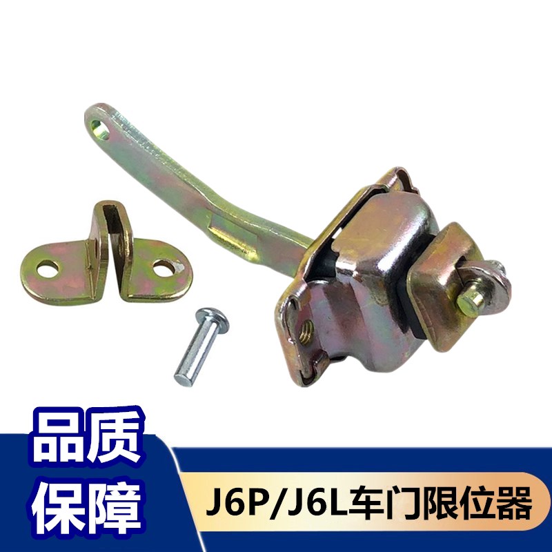 解放J6P车门限位器限定器锁销J6L限位撑杆拉杆铰链拉筋原车配件