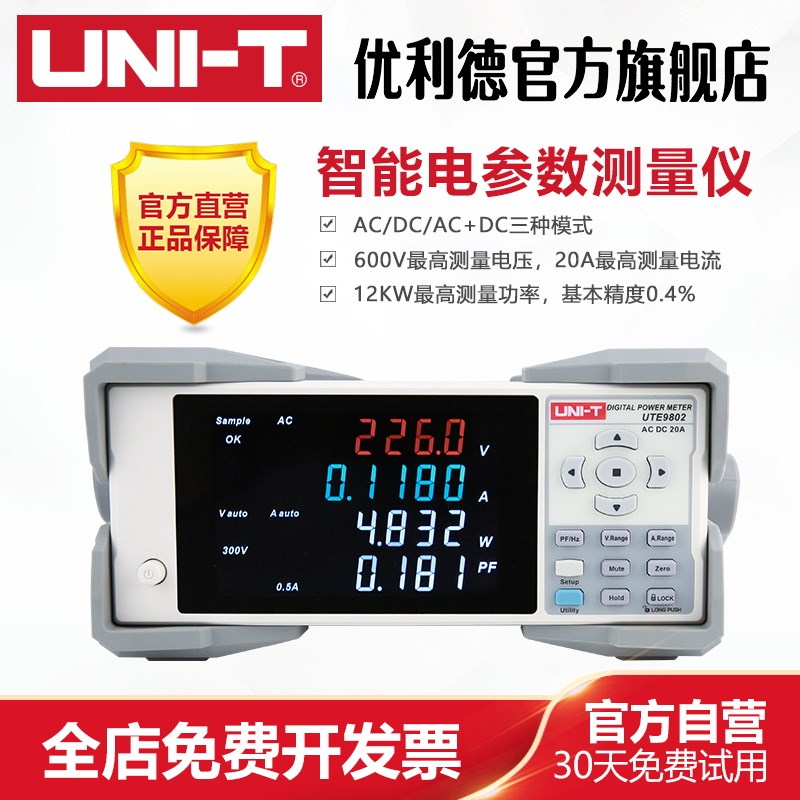 优利德UTE9802智能电参数测量仪数字功率计电压电流电参数测试仪