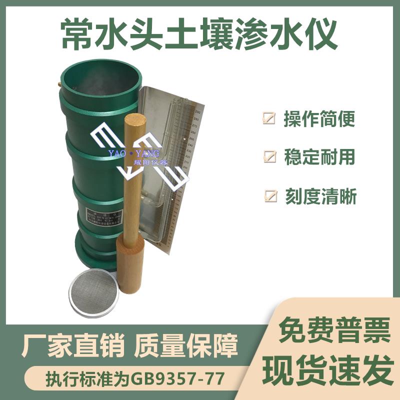 土壤渗透仪tst-70型常水头土壤渗水仪 变水头渗透装置 土壤渗透计