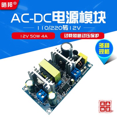 12V50W开关电源板 12V4A开关电源模块 裸板 AC-DC 110/220转12V