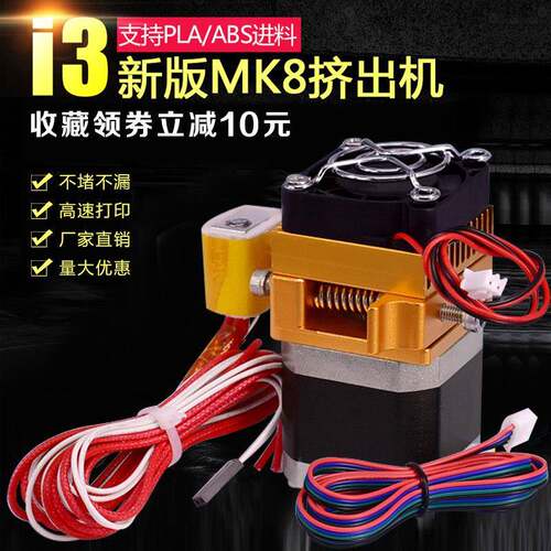 3d打印机配件 热卖MK8升级版全金属套件喷头挤出机prusa i3