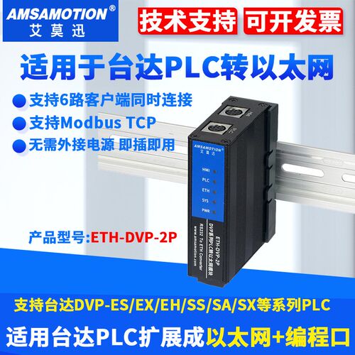 适用台达dvp系列plc转以太网通讯 232编程串口扩展模块ETH-DVP-2P