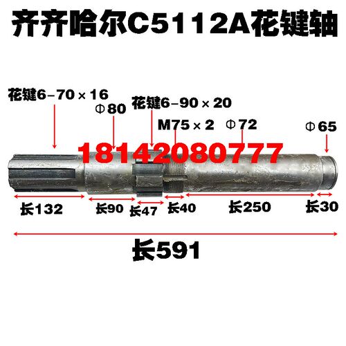 C5112A齐齐哈尔花键轴L591  30304