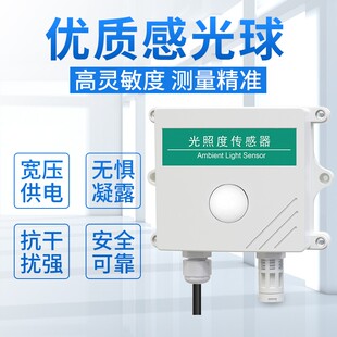 光照传感器照度计温湿度亮度计工业级吸顶照度仪光照强度变送器
