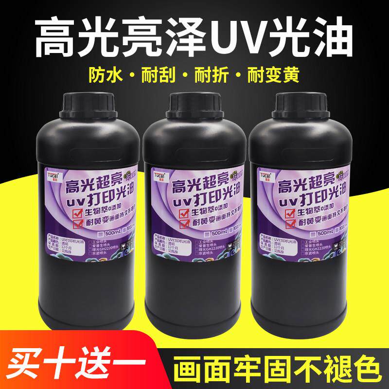 UV光油 适用xp600tx800理光G5i/G5/6/GH2220精工柯尼卡东芝喷头