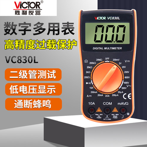 胜利正品数字迷你万用表VC830L家用高精度数显袖珍万能表多功能表
