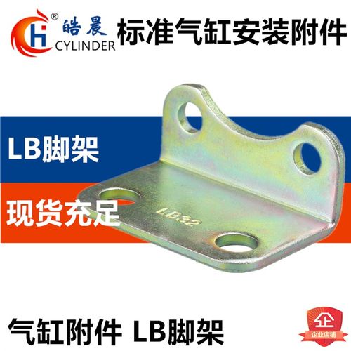 QGB/SI/SU/SC气缸安装附件LB脚架32/40/50/63/80/100/125/160/200