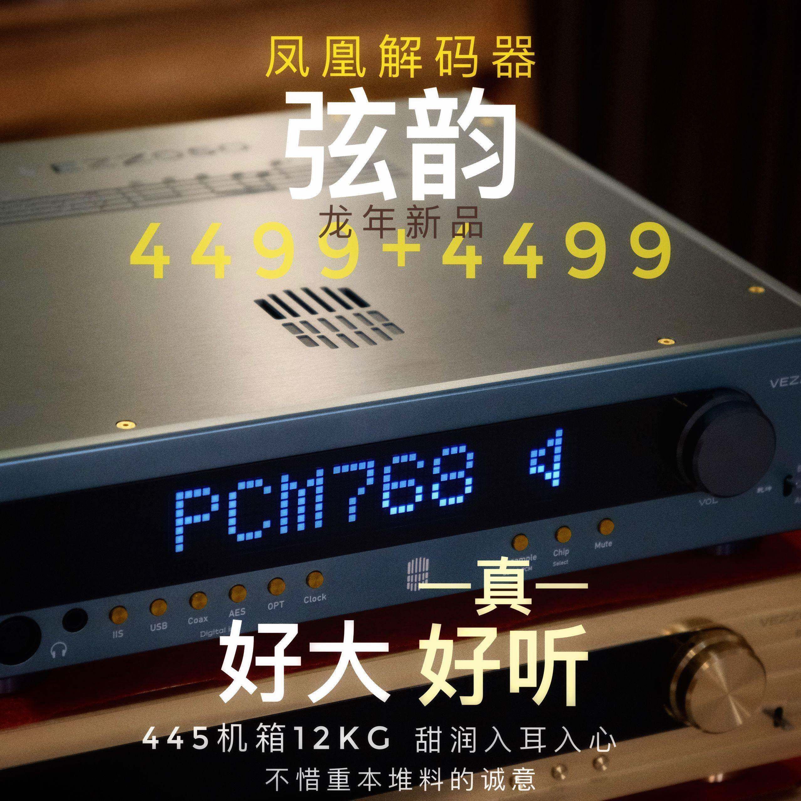 弦韵2025凤凰双AK4499EX芯片HIFI解码器耳放新款温补飞秒PLL升频