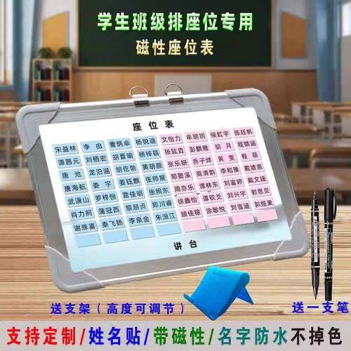 班级磁性座位表名字磁铁可移动座次排班计划表中小学生姓名磁力贴