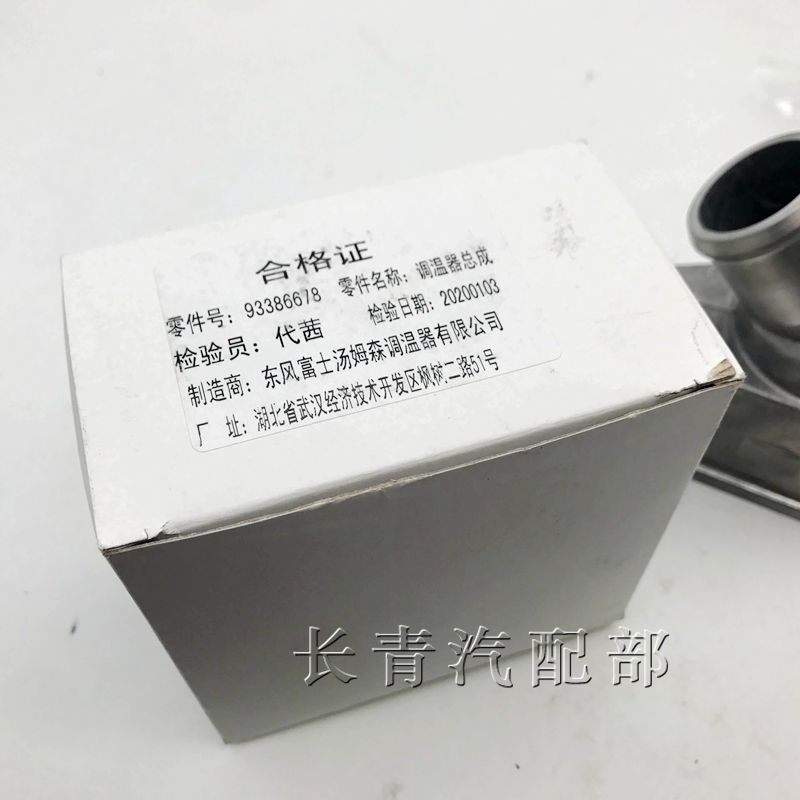 适配雪佛兰老景程2.0 老君威 凯越1.8 老科帕奇2.4节温器总成原厂