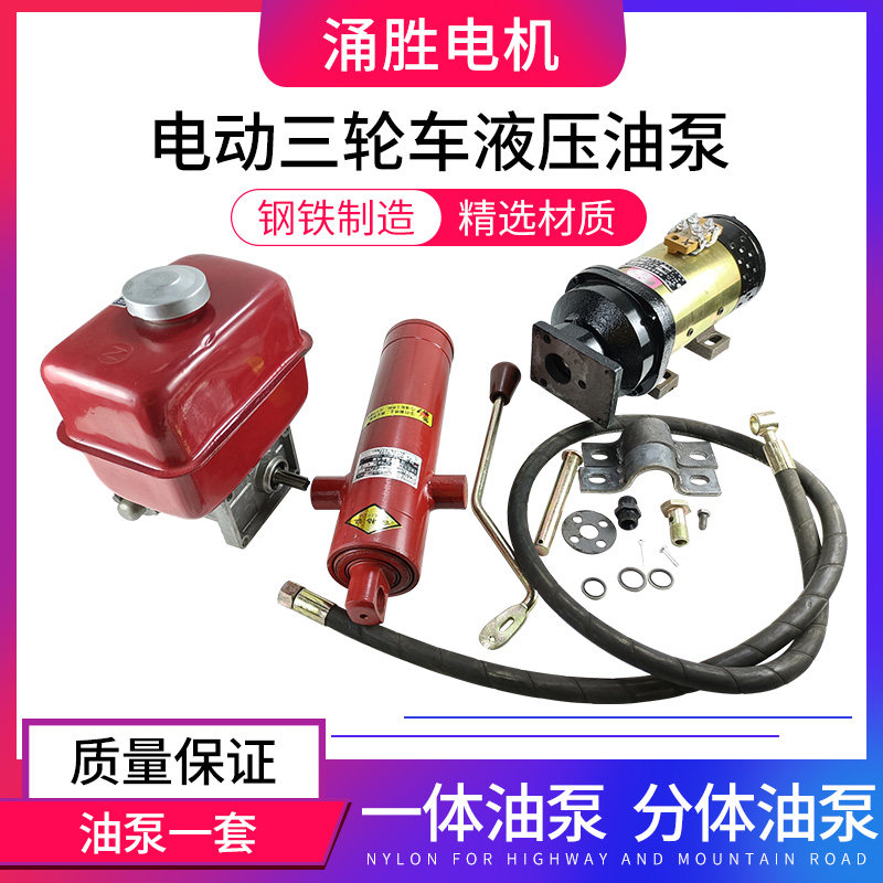 电动三四轮车改装液压翻斗车自卸车全套60V72V油泵油顶油缸电机