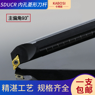SDUCR07车床镗孔车刀杆 数控小孔内孔车刀93度内圆刀杆S10K12M16Q