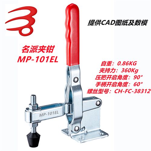 名派快速夹具MP-101EL焊接工装肘夹钳SD CM KL JA GH CH HS夹紧器