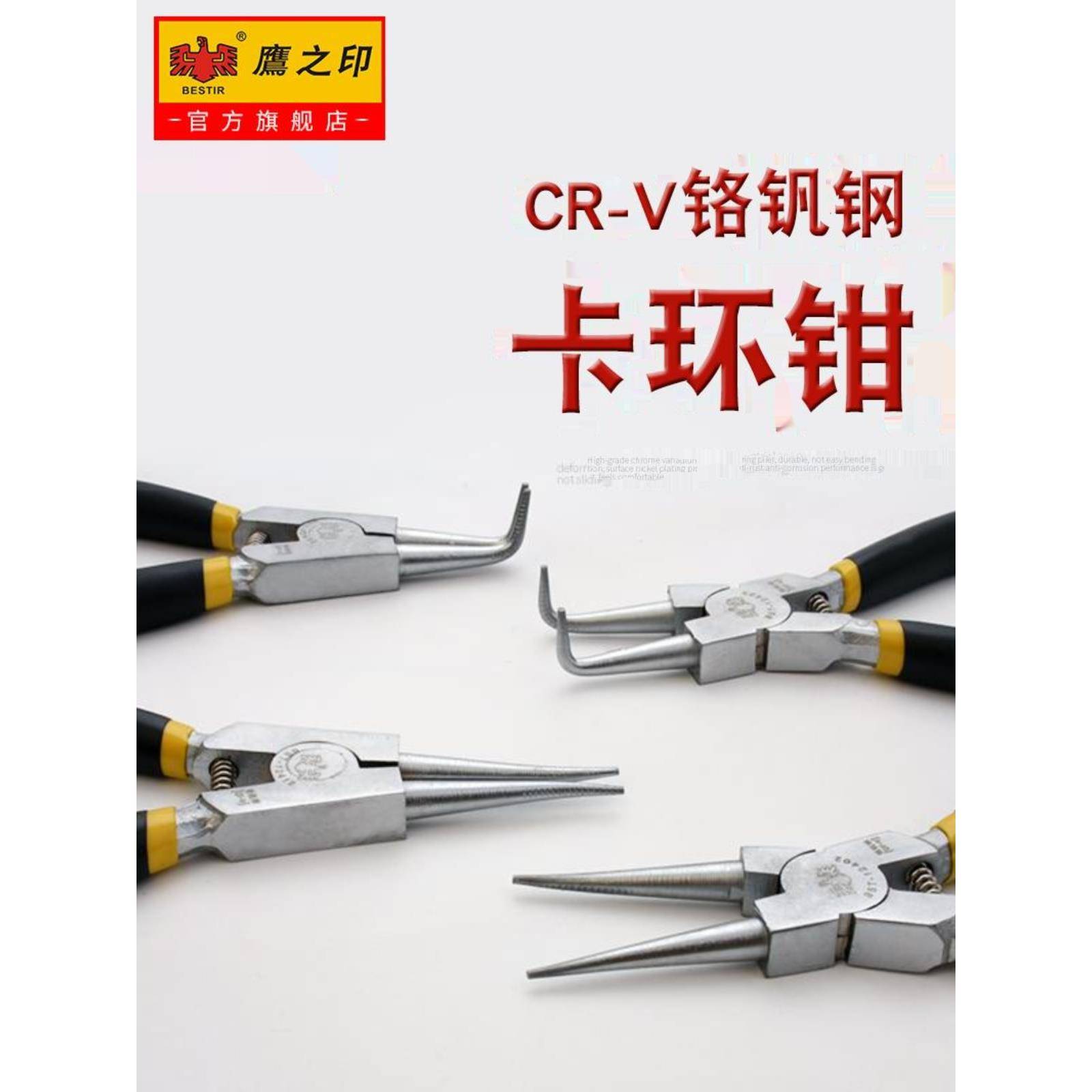 鹰之印 卡簧钳7寸内卡外卡黄钳挡圈钳内直外弯内弯弹簧钳卡环钳子