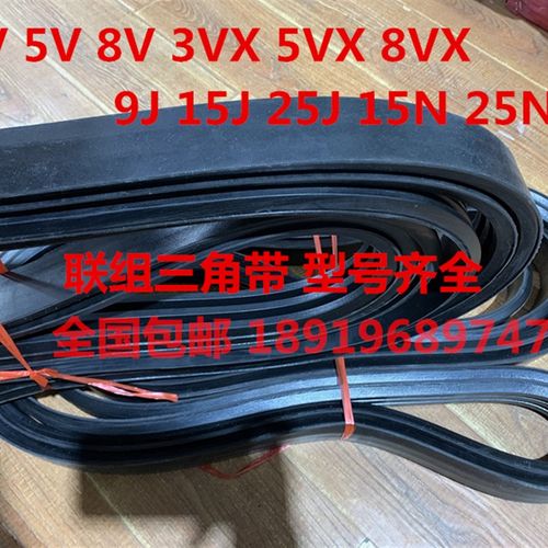 离心机联组三角带4ZV25J5380 4ZV9J1540 5ZV25J3550 风机拉丝机