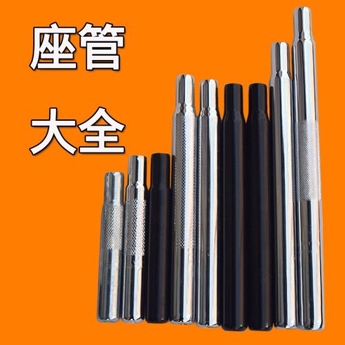 儿童自行车管坐管山地车捷安特通用座管杆加长坐垫杆单车配件大全