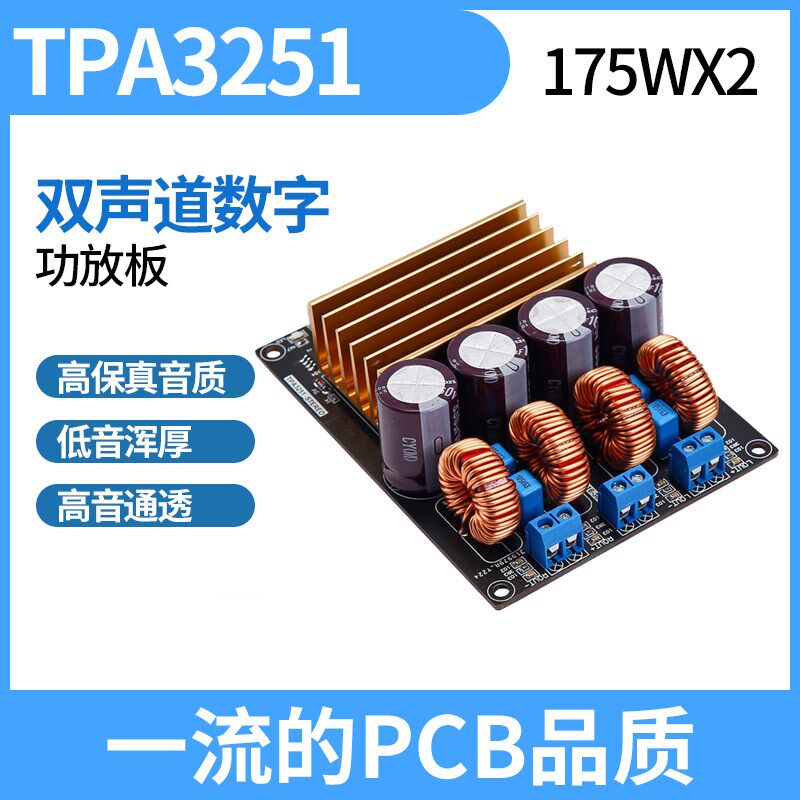 TPA3251 双声道 数字功放板(特价版)