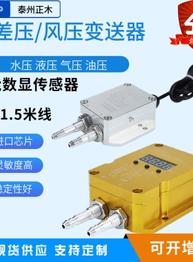 风压变送器微差压传感器4-20ma风机RS485通讯风管炉膛负压0-5V10V