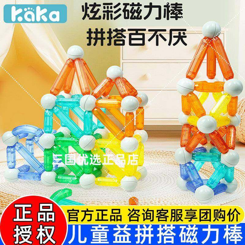 KAKA百变炫彩磁力棒片儿童益智玩具积木拼装磁铁拼接宝宝男女礼物