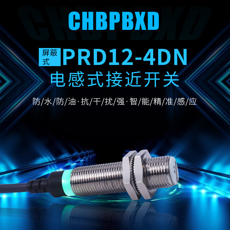 防水精准远长距离不可调式接近开关M12常开/闭三线金属感应传感器