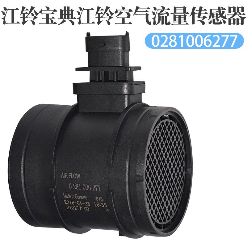 妙威0281006277适用于江铃宝典江淮江铃空气流量计空气流量传感器