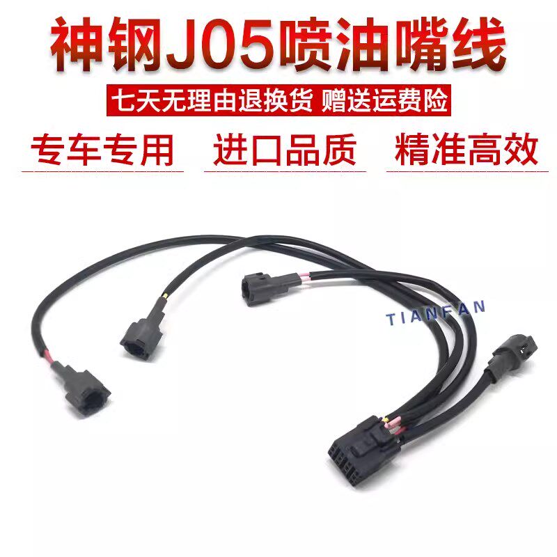 挖掘机神钢SK250/200/260-8发动机J05/J08喷油器线束插头喷油嘴线