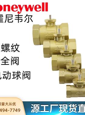 正品霍尼韦尔 电动球阀 VBA216-050P VBA216-065P 全铜 螺纹二通