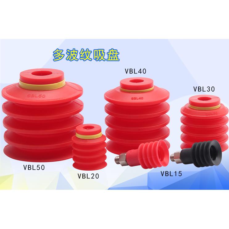 BOOKA型真空吸盘VBL15多层褶皱吸嘴VBL20 VBL30 VBL40 VBL50特价