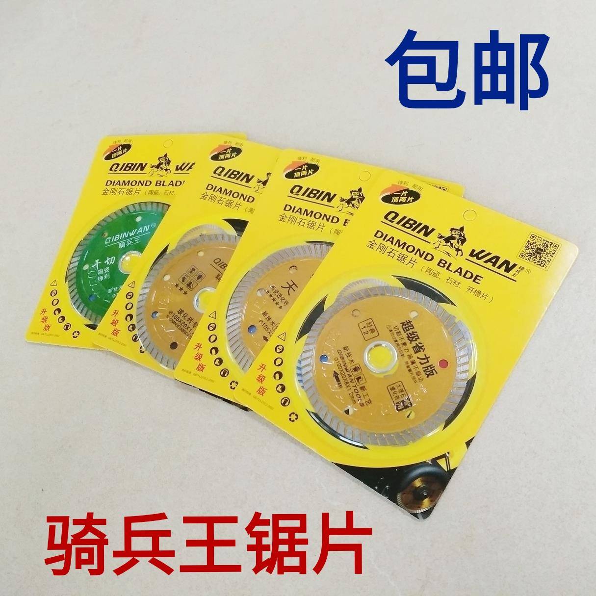 骑兵王 3星天兵 大理石切割片 超薄玻化砖专用 金刚石瓷砖锯片