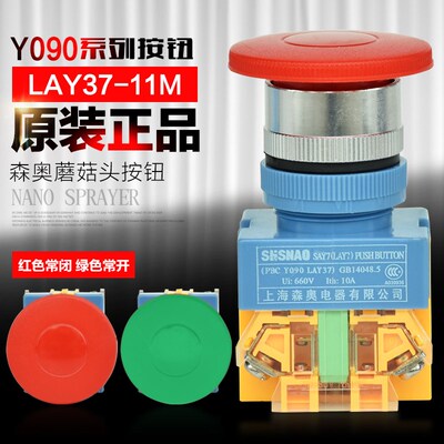 森奥蘑菇头按钮开关 LAY37-11M (Y090-11M) 大头按钮22厘复位开关