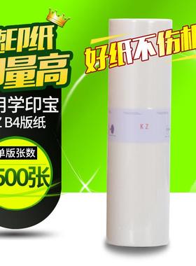 华明理想适用Kz雪印宝小泰一体机版纸58A01C 57A01C速印机版纸Kz