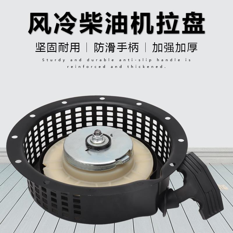 风冷柴油发电机水泵手拉盘178F180F微耕机马路切割机启动器起动盘