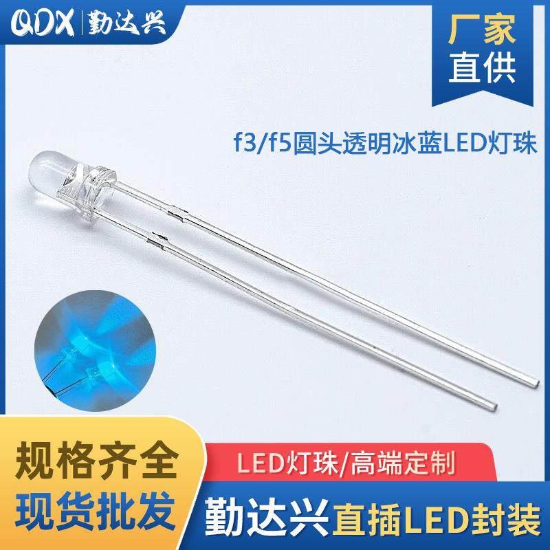 F3/F5白发冰蓝圆头超高亮暖白长脚透明3/5mmLED发光二极管灯珠