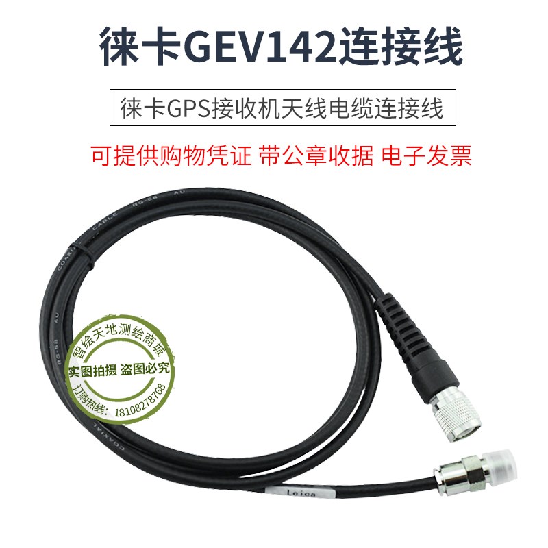 Leica徕卡667201 GEV142天线电缆连接线 适用于莱徕卡GPS接收机