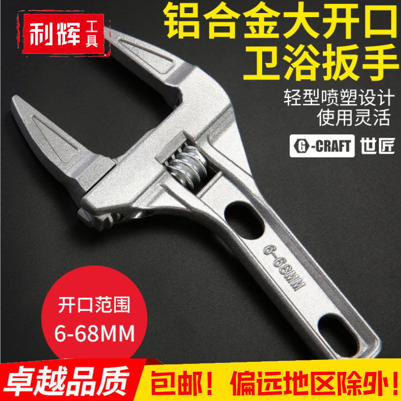 包邮铝合金短柄卫浴扳手大开口活动扳手水管下水道水电工专用工具