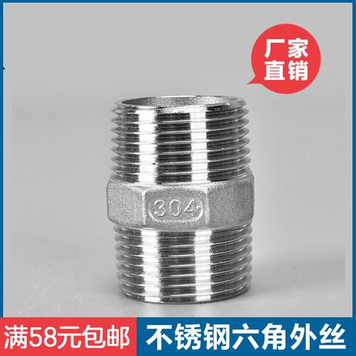 304不锈钢六角外丝 精铸对丝外牙直接外螺纹接头4分6分1寸DN15 20