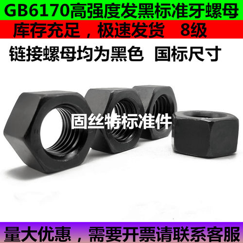 GB6170高强度外六角螺母/螺母M6M8M20M27M30M36M4248M60M56M72M80